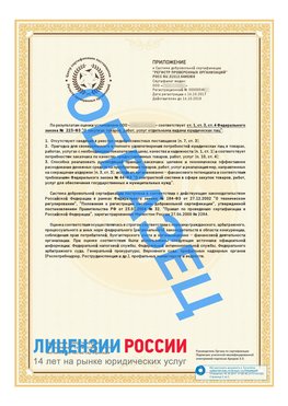 Образец сертификата РПО (Регистр проверенных организаций) Страница 2 Урень Сертификат РПО